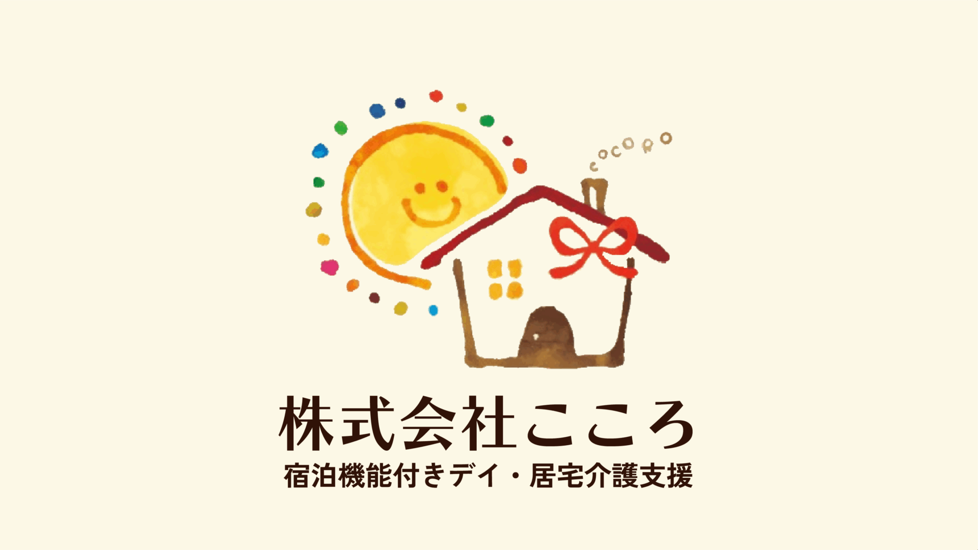 株式会社こころ